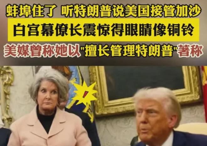 一张椅子戳破美国的“超级大国”幻觉麻将胡了2大老板驾到特朗普老实了：(图1)