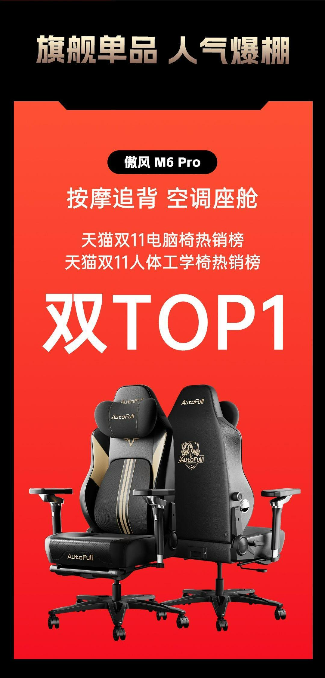 GMV破1亿电竞椅电竞桌类目均夺行业第一！麻将胡了2游戏入口傲风双11战报！全渠道(图3)
