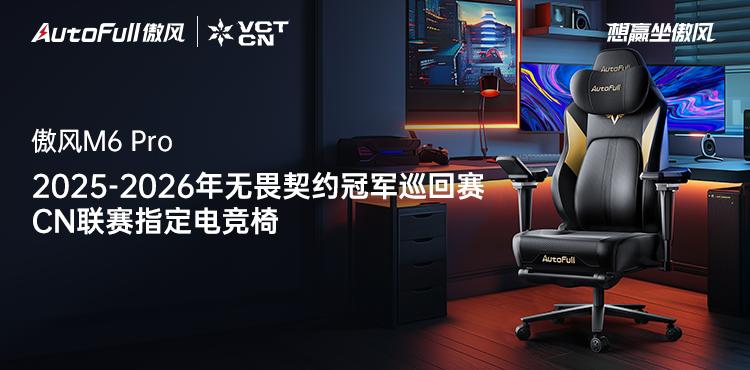 25-2026无畏契约冠军巡回赛CN联赛PG麻将胡了试玩平台官宣！傲风签约20(图4)