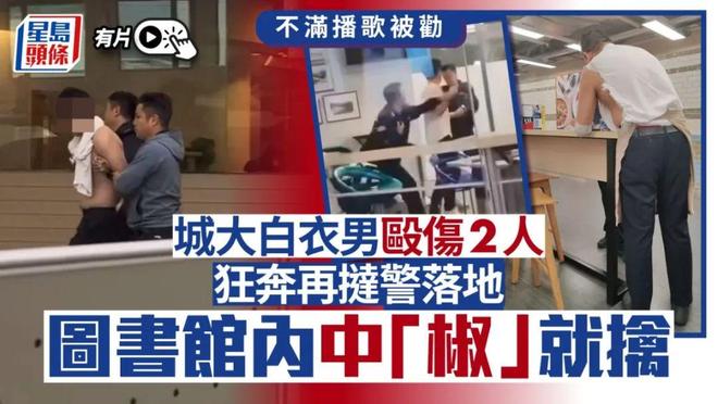 当场被捕！五项罪名引爆舆论！麻将胡了城大内地生大闹校园